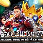 สล็อต777เว็บตรง