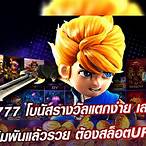 เกมสล็อต777